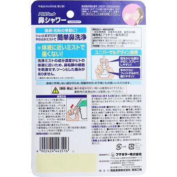 アレルシャット 鼻シャワー ミストタイプ 約500プッシュ分 70mL 8個セット-1