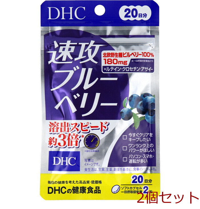 ＤＨＣ 速攻ブルーベリー ２０日分 ４０粒入 2セット-0