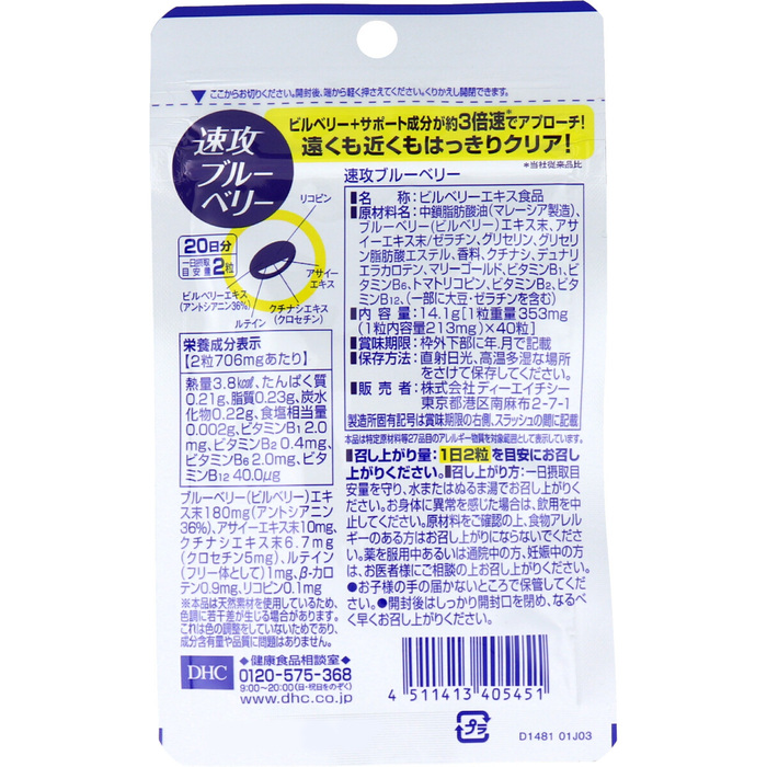 ＤＨＣ 速攻ブルーベリー ２０日分 ４０粒入 2セット-1