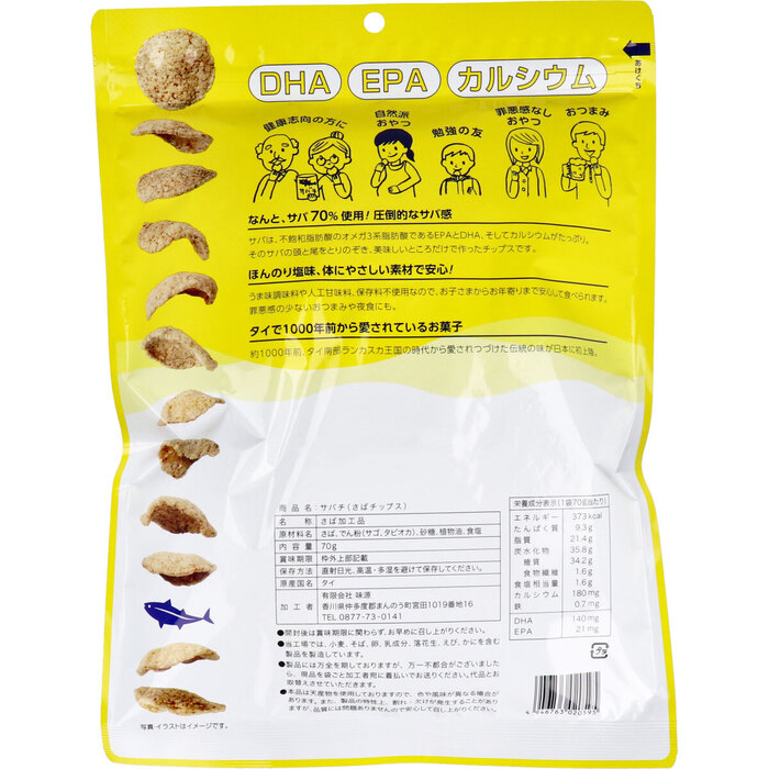  mackerel chi.. chip s70g 5 piece set -1