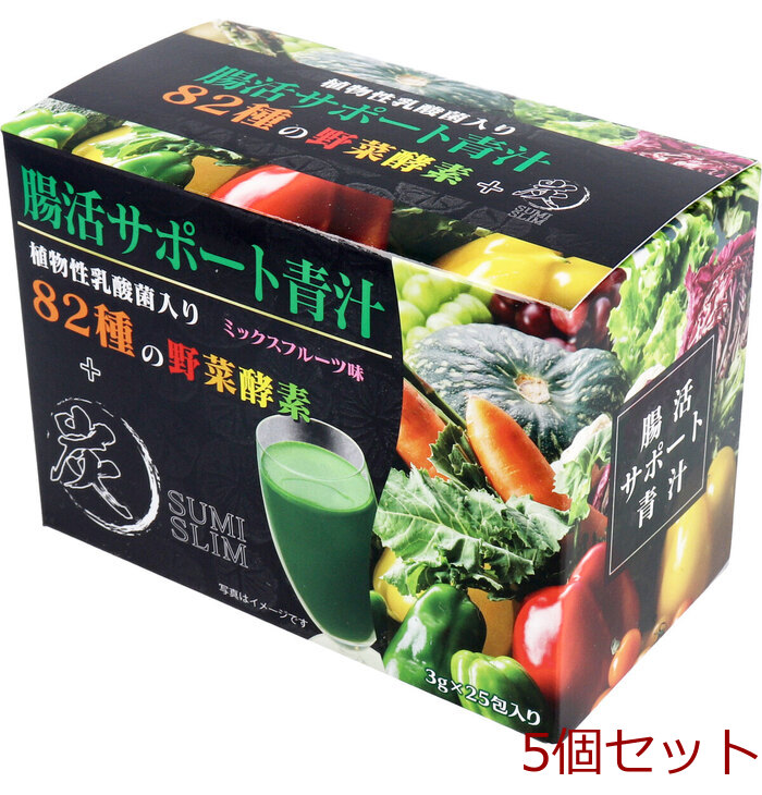 腸活サポート青汁 植物性乳酸菌入り 82種の野菜酵素+炭 ミックスフルーツ味 3g×25包入 5個セット-0
