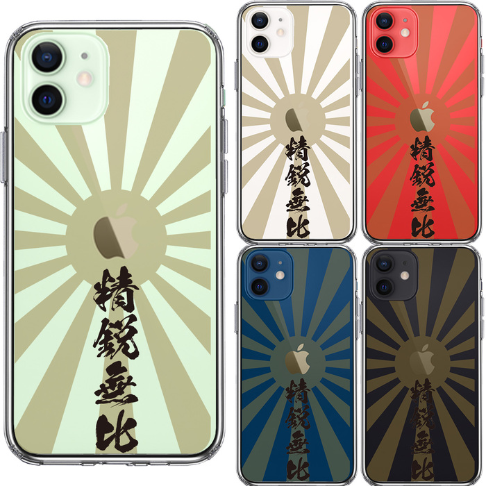 iPhone12mini ケース クリア 旭日旗 精鋭無比 スマホケース 側面ソフト 背面ハード ハイブリッド-1