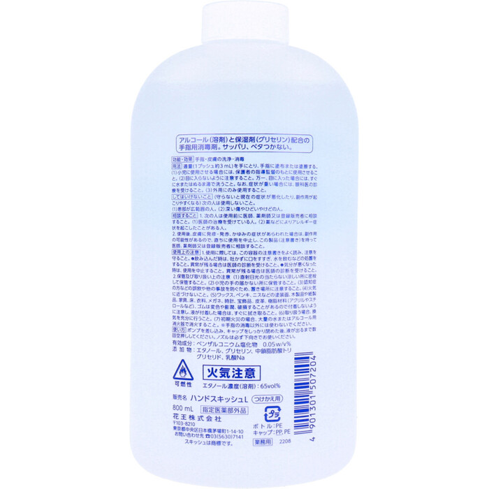 花王業務用 ハンドスキッシュ EX 手指消毒剤 付替用 800mL 2個セット-1