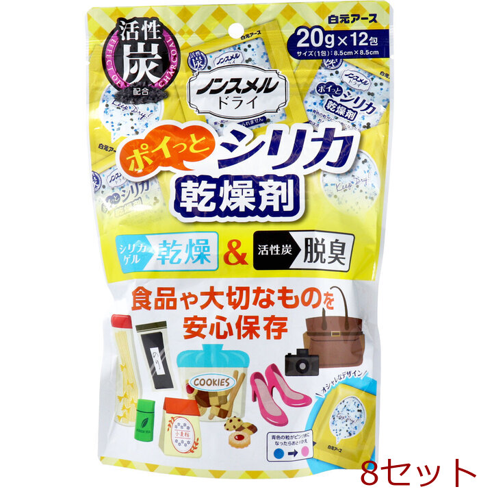 除濕 ノンスメルドライ ポイっとシリカ 乾燥剤 20g×12包 8個セット-0