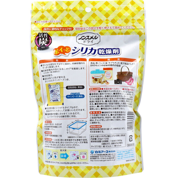 除濕 ノンスメルドライ ポイっとシリカ 乾燥剤 20g×12包 8個セット-1