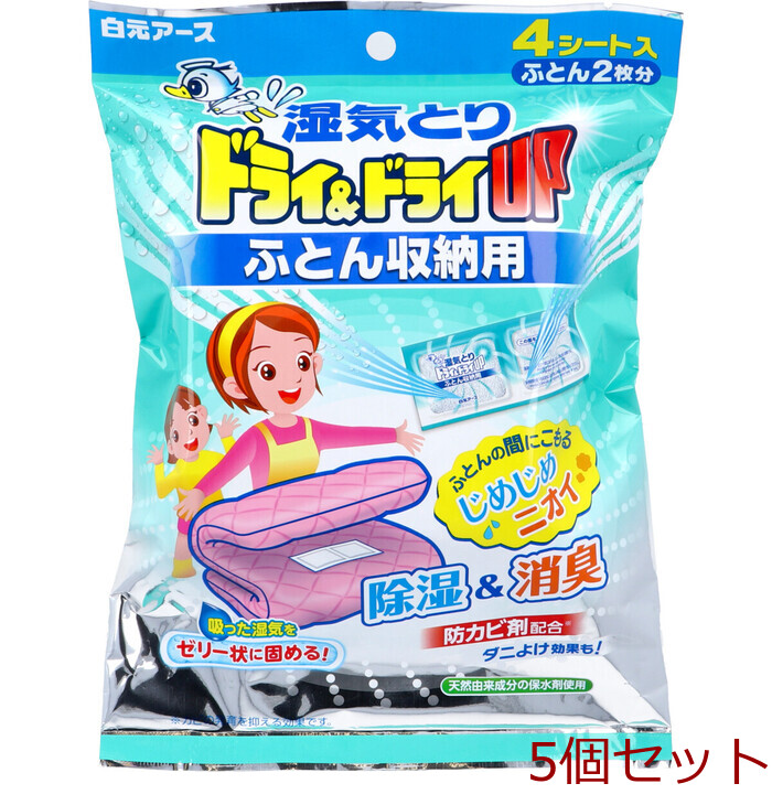 除湿 湿気とり ドライ&ドライUP ふとん収納用 4シート入 5セット-0