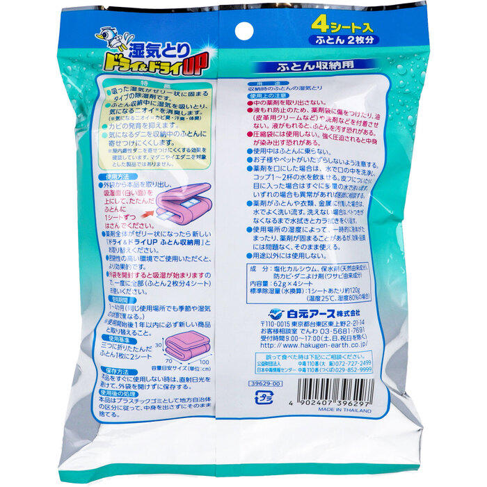 除湿 湿気とり ドライ&ドライUP ふとん収納用 4シート入 5セット-1