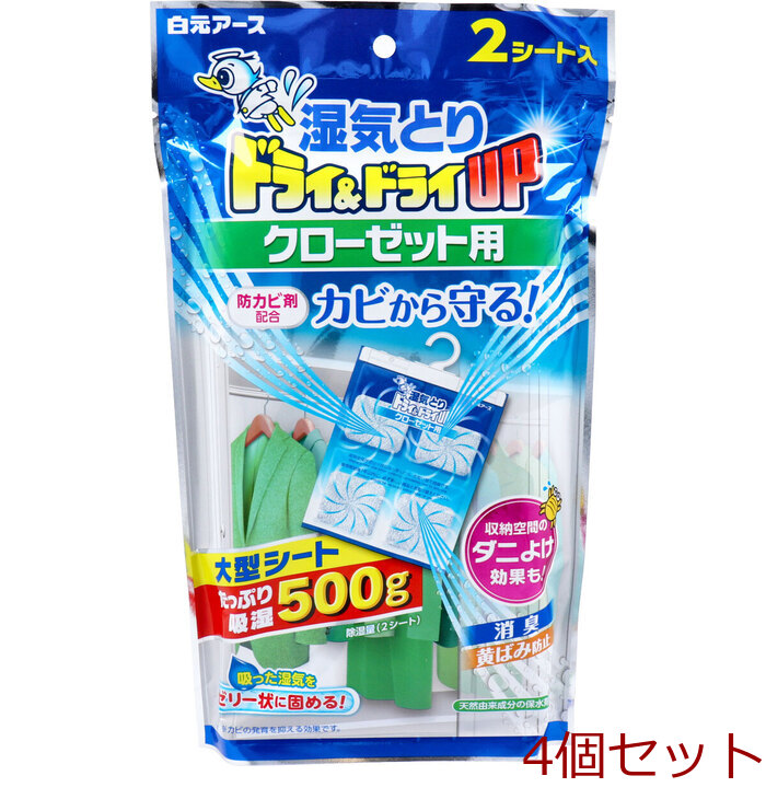 除湿 湿気とり ドライ&ドライUP クローゼット用 2シート入 4個セット-0
