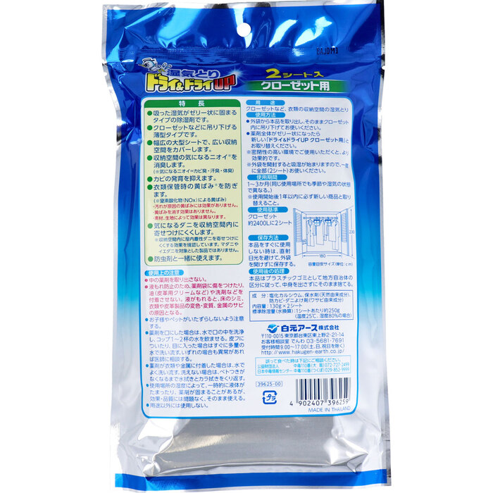 除湿 湿気とり ドライ&ドライUP クローゼット用 2シート入 4個セット-1