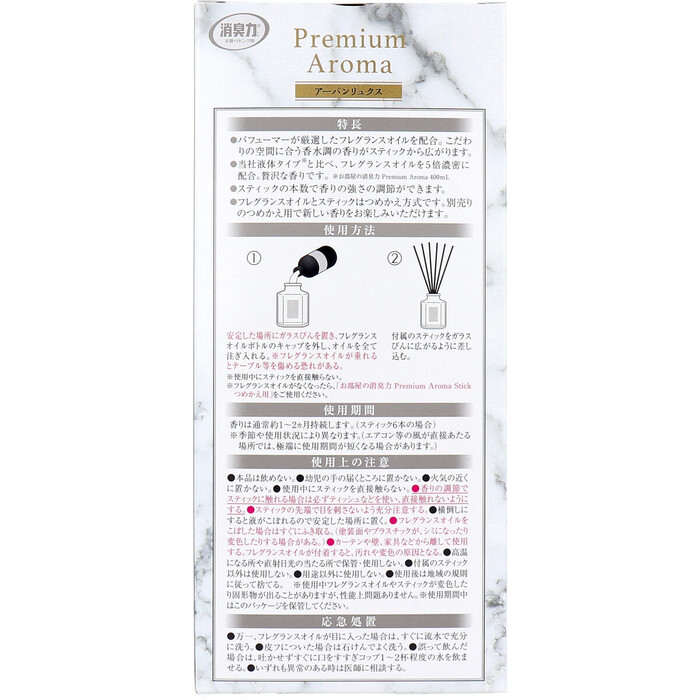 お部屋の消臭力 PremiumAroma Stick 本体 アーバンリュクス 50mL 5個セット-1