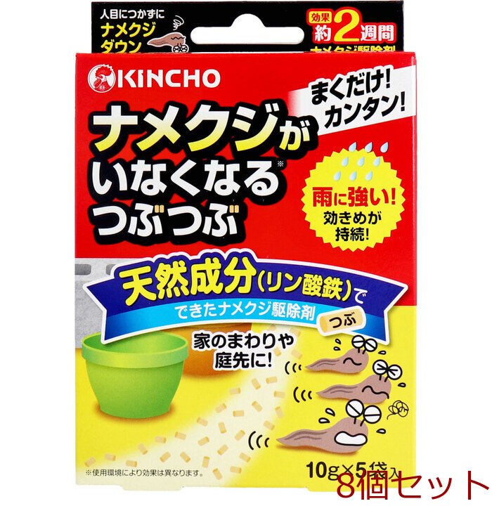 金鳥 ナメクジがいなくなるつぶつぶ 10g×5袋入 8セット-0