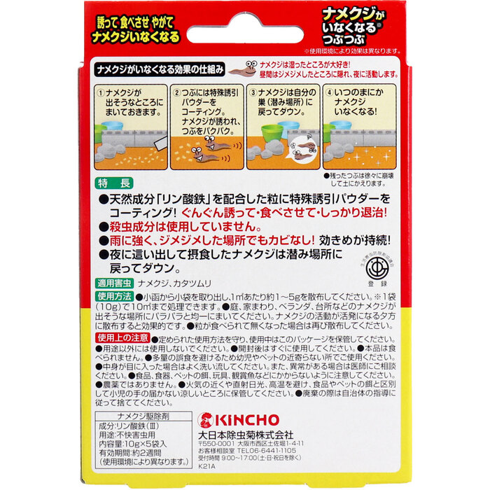 金鳥 ナメクジがいなくなるつぶつぶ 10g×5袋入 8セット-1