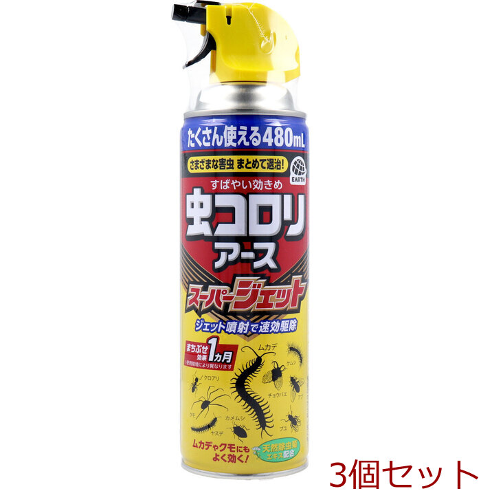 虫コロリアース スーパージェット 480mL 3個セット-0