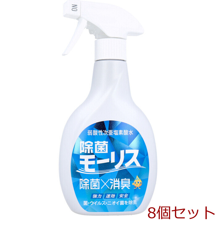 除菌モーリス 弱酸性次亜塩素酸水 ４００ｍＬ 8個セット-0
