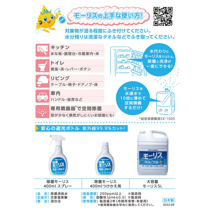 除菌モーリス 弱酸性次亜塩素酸水 ４００ｍＬ 8個セット-5