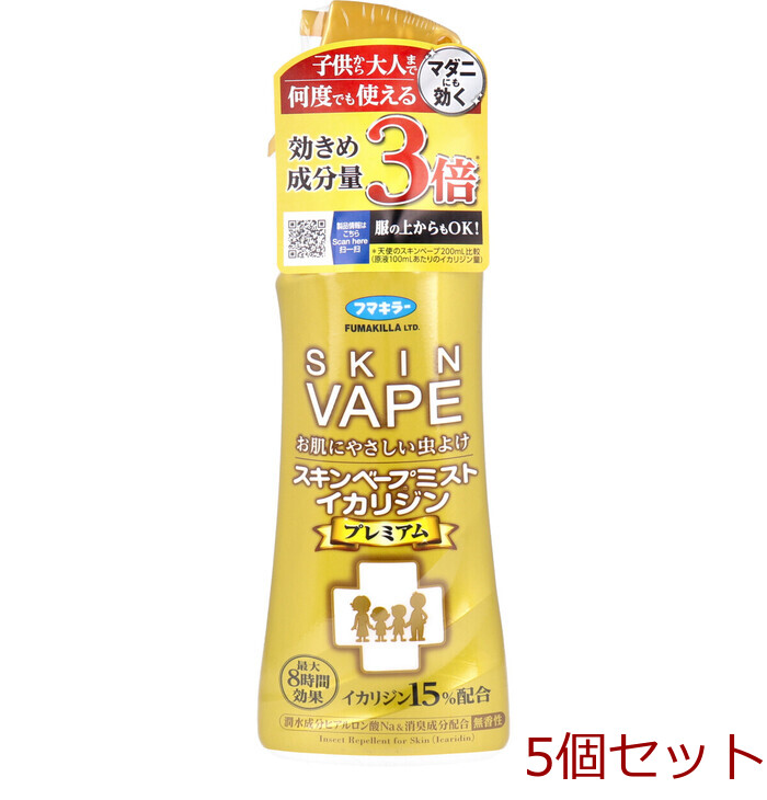 フマキラー スキンベープミスト イカリジンプレミアム 200mL 5個セット-0