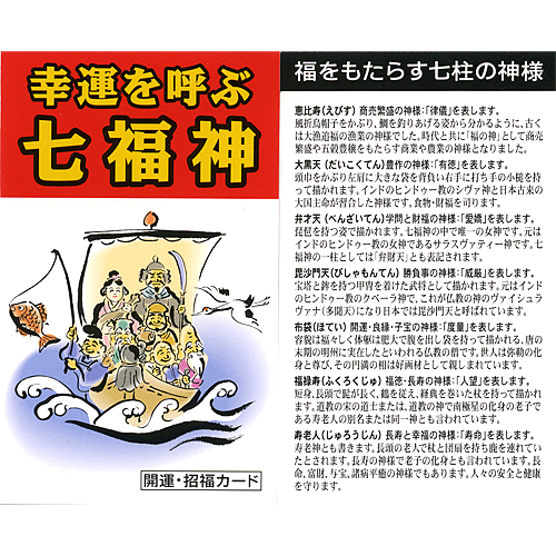 七福神 御利益根付 開運 招福カード付き 繊細な彫刻 : まるっと