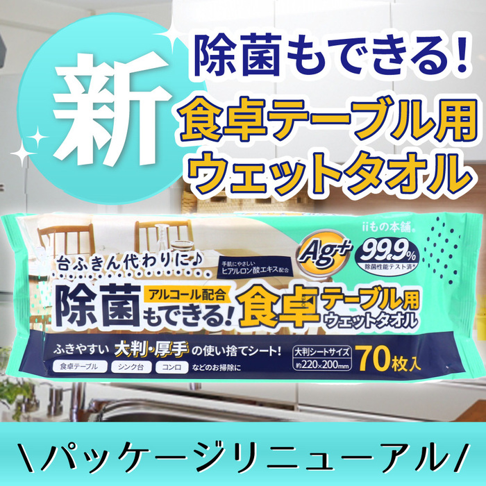 除菌もできる！ 食卓テーブル用ウエットタオル 70枚入 12個セット-4