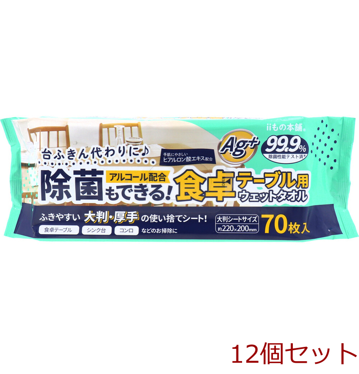 除菌もできる！ 食卓テーブル用ウエットタオル 70枚入 12個セット-0