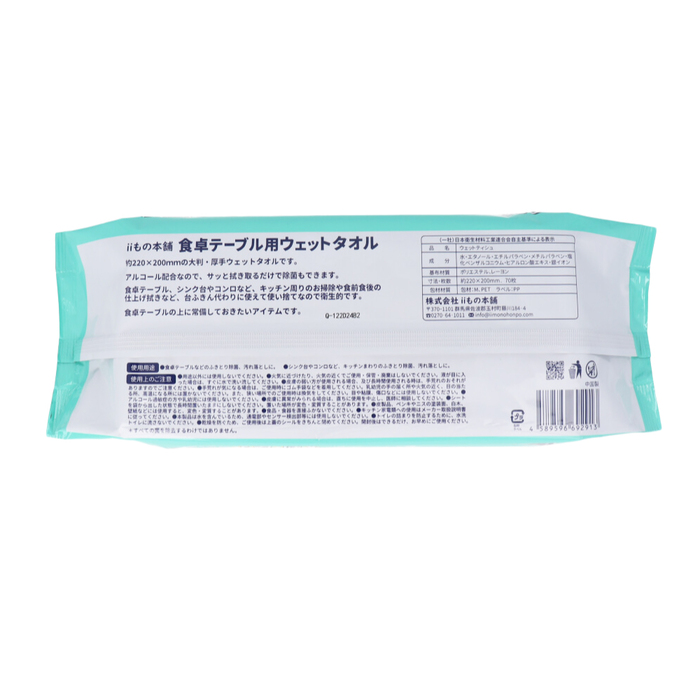 除菌もできる！ 食卓テーブル用ウエットタオル 70枚入 12個セット-2