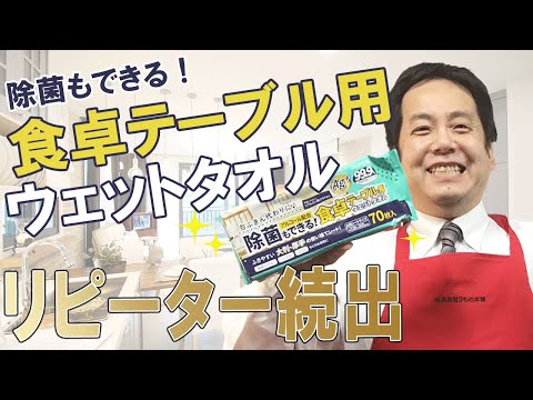 除菌もできる！ 食卓テーブル用ウエットタオル 70枚入 12個セット-3