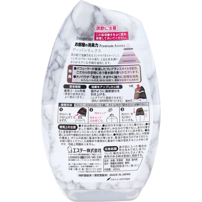 お部屋の消臭力 PremiumAroma アーバンリュクス 400mL 8個セット-1