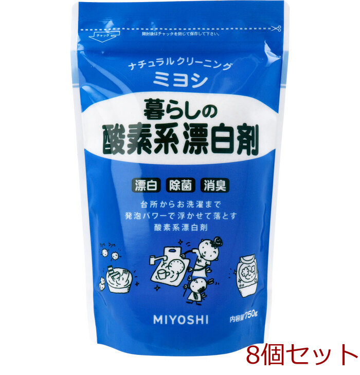 暮らしの酸素系漂白剤 750g 8個セット-0