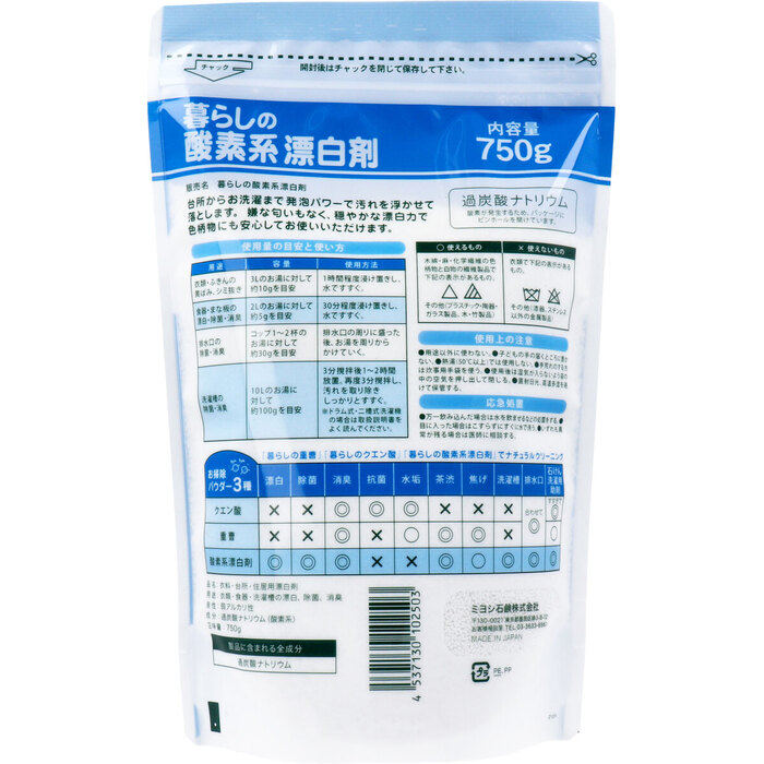 暮らしの酸素系漂白剤 750g 8個セット-1