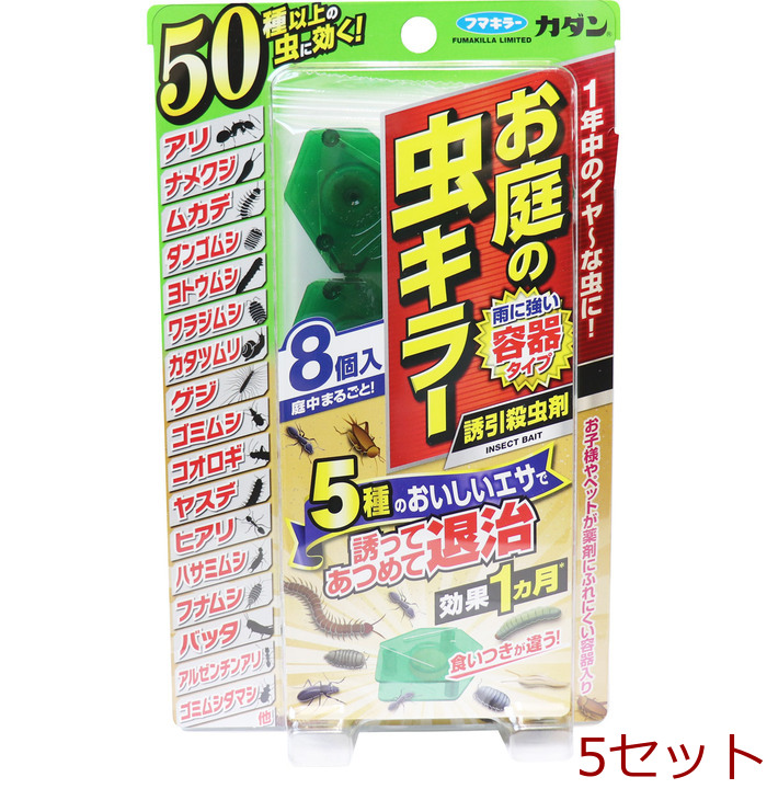 フマキラーカダン お庭の虫キラー 誘引殺虫剤 8個入 5セット-0