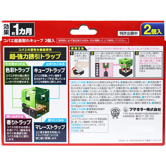 フマキラー コバエ超激取れキューブ 2個入 3セット-2