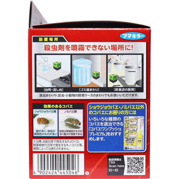 フマキラー コバエ超激取れキューブ 2個入 3セット-3