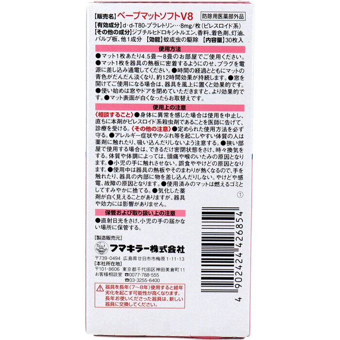 フマキラー ベープマットソフト ３０枚入 5個セット-2