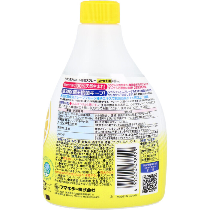 フマキラー キッチン用アルコール除菌スプレー つけかえ用 400ml 12個セット-1