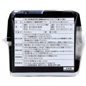 リフレ 超うす安心パッド 男性用 少量用 20cc 22枚 8個セット-3