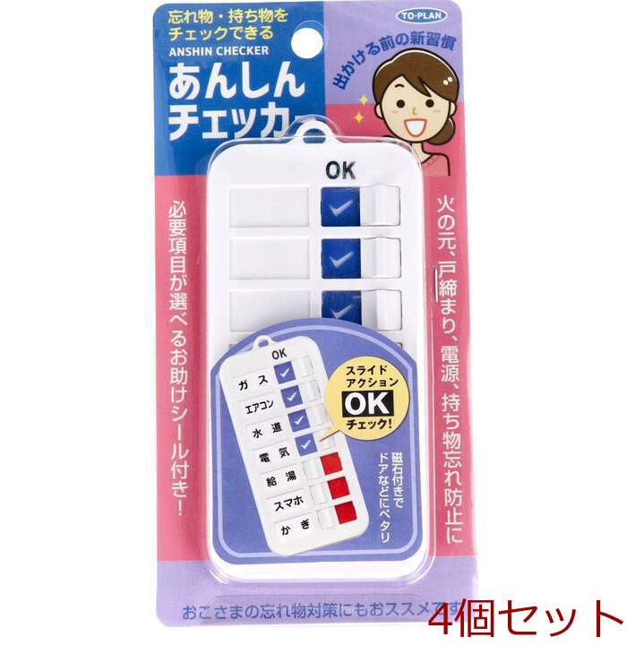 トプラン あんしんチェッカー 4個セット-0