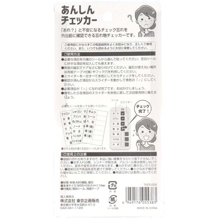 トプラン あんしんチェッカー 4個セット-1