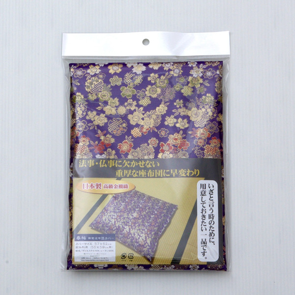 金襴御前 仏前 座布団カバー 春祐 しゅんゆう カバー 約62×64cm 八端判59×63cm用-3