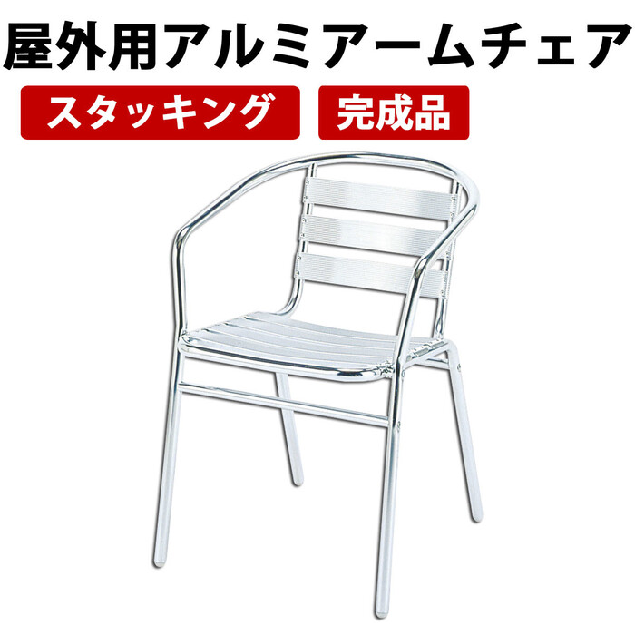  outdoors for aluminium arm chair garden exterior chair AL-53AC-0