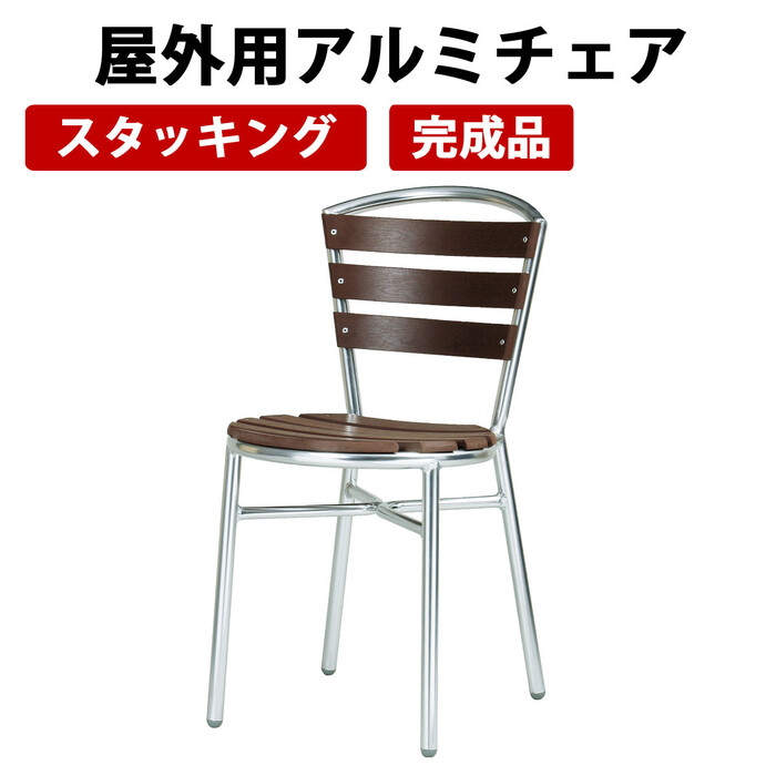  outdoors for aluminium chair garden exterior chair AL-P40C-0