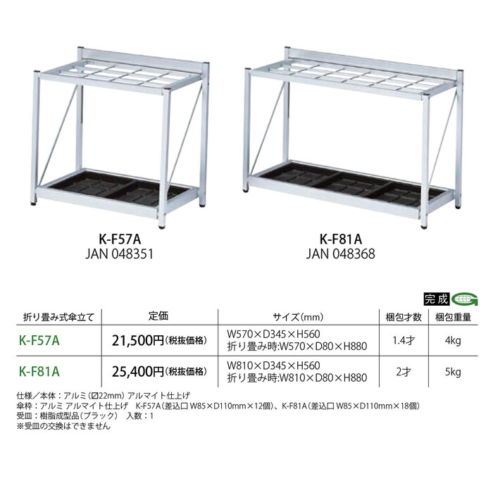 業務用傘立て 折り畳み式 約36本収納可能 K-F81A-1