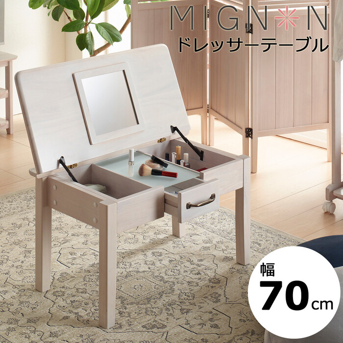 ミニヨンドレッサーテーブル ホワイトウォッシュ 化粧台 収納付き 鏡付き MIGNON-DS74-0