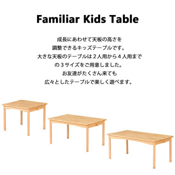 ファミリアキッズテーブル 子供用机 幅90cm 木製 FAM-T90-2