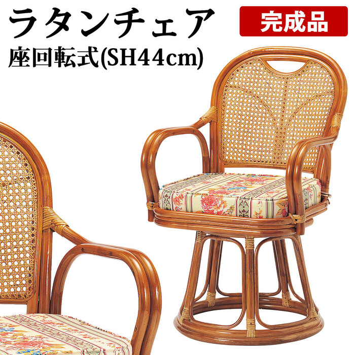 弘益 ラタン回転椅子 ハイタイプ SH440 R440S : まるっと