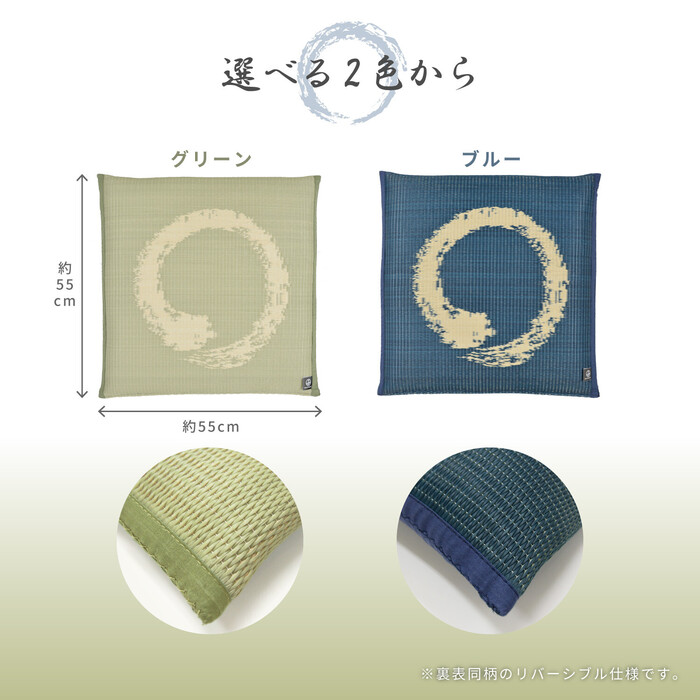 PO織込座布団 円相 えんそう グリーン 約55×55cm 2個セット-1