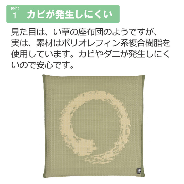 PO織込座布団 円相 えんそう グリーン 約55×55cm 2個セット-2
