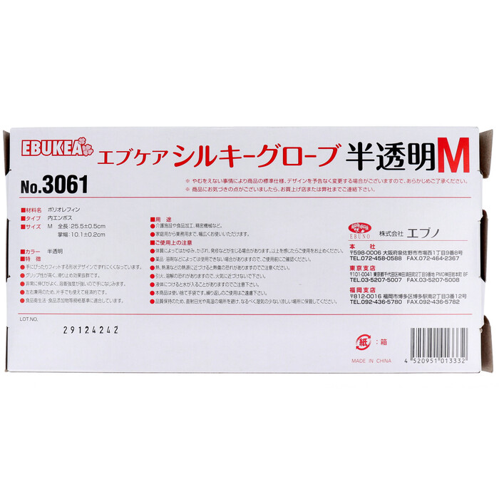 No.3061 エブケアシルキーグローブ 使い捨て手袋 半透明 箱入 Mサイズ 100枚入 5個セット-2