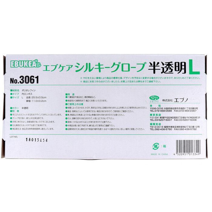 No.3061 エブケアシルキーグローブ 使い捨て手袋 半透明 箱入 Lサイズ 100枚入 5セット-2
