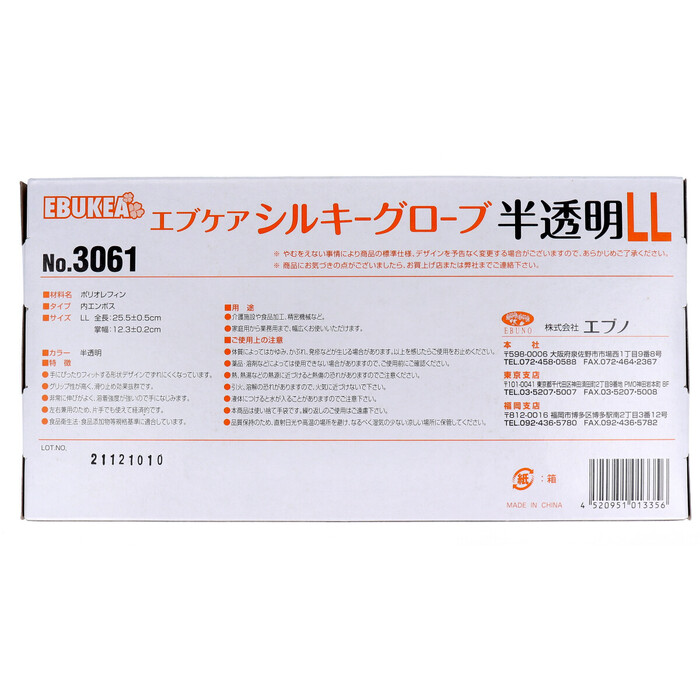 No.3061 エブケアシルキーグローブ 使い捨て手袋 半透明 箱入 LLサイズ 100枚入 5セット-2