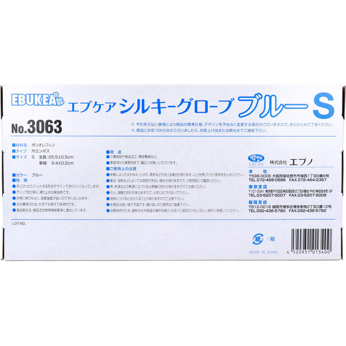 No.3063 エブケアシルキーグローブ 使い捨て手袋 ブルー 箱入 Sサイズ 100枚入 5セット-2
