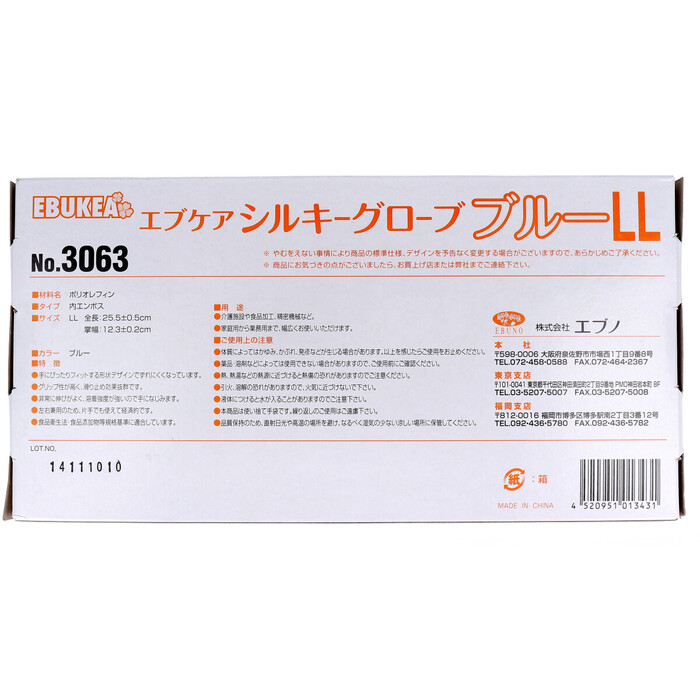 No.3063 エブケアシルキーグローブ 使い捨て手袋 ブルー 箱入 LLサイズ 100枚入 5個セット-2